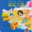 แบบเรียนภาษาจีน Kuaile Hanyu Student's Book เล่ม 2 (ฉบับจีน-ไทย) 快乐汉语 第2版 泰语版 第2册 Kuaile Hanyu Student's Book Vol. 2 (Second Edition) (Thai Edition)