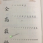 แบบเรียนภาษาจีนหรรษา 4 (แบบเรียนภาษาจีน สำหรับนักเรียน ชั้นประถมศึกษา)+แบบฝึกหัด+QR code 开开汉语(练习册)(泰国小学中文课本)(第4册)(附光盘)
