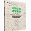 (ลดราคา-มีรอยจากการขนส่ง) หนังสือตัวอย่างภาพสเก็ตช์รูปสัตว์