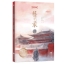 (Pre-order) Artbook หนังสือภาพ The Golden Hairpin