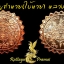 เหรียญดวงให้หวย (เหรียญเลขศาสตร์ทำหวย) เนื้อนวะโลหะ รุ่นเปิดดวง รับทรัพย์ หลวงตาช้วน วัดขวาง สุพรรณบุรี