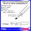 900M-T-4C ปลายหัวแร้งบัดกรี ใช้กับหัวแร้งบัดกรี 936 937 907 HAKKO และยี่ห้อรุ่นที่เทียบเท่า