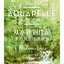 (Pre-order) หนังสือระบายสีน้ำ AQUARELLE โดย Philippe Lhez
