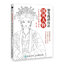 (Pre-order) หนังสือวาดลายเส้นขาว-ดำคาแรคเตอร์การ์ตูนจีนย้อนยุค