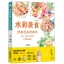 (Pre-order) หนังสือสอนระบายสีน้ำภาพอาหาร WATERCOLOR FOOD : YOU ARE UMASOU