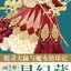 (Pre-order) หนังสือรวมผลงานภาพของ Sakizo "The Engraved Witch in a Fantasy World"