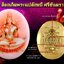 ล็อกเก็ตพระแม่ลักษมี ศรียันตรา พิธีปลุกเสก ณ เทวาลัย โดยพราหมณ์อินเดีย พิมพ์ใหญ่