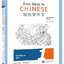 แบบเรียนภาษาจีน Easy Steps to Chinese (พิมพ์ครั้งที่ 2) เล่ม 1 轻松学中文（第二版）（英文版）课本1 Easy Steps to Chinese (2nd Edition) Textbook 1