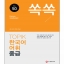 หนังสือคำศัพท์ TOPIK 2 Korean Vocabulary 50 day (ระดับกลาง) (2016)