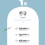 หนังสือเรียนภาษาเกาหลี Vitamin Korean 1 비타민 한국어 1 หนังสือเรียนภาษาเกาหลีสำหรับผู้เริ่มเรียนภาษาเกาหลี หนังสือเรียนภาษาเกาหลีสำหรับผู้ที่ไม่มีพื้นฐานภาษาเกาหลี หนังสือเรียนภาษาเกาหลีที่สามารถเรียนด้วยตัวเอง