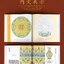 (Pre-order) หนังสือ PATTERNS FROM THE PALACE MUSEUM