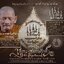 เหรียญเลื่อนสมณศักดิ์ หลวงปู่มหาศิลา สิริจันโท วัดพระธาตุหมื่นหิน จ.กาฬสินธุ์ เนื้อทองแดงชุบทอง