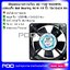 พัดลมระบายความร้อน AC 110V 12025HBL บอลแบริ่ง Ball Bearing ขนาด 4.5 นิ้ว (12x12x2.5 ซม.)