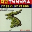 แผนที่ประเทศเกาหลีล่าสุด(สองหน้า) 최신 우리나라지도(1:1 050 000) The Latest Korean Map (1: 1 050 000)
