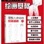 (Pre-order) หนังสือวาดโครงร่างบอดี้ ชุด 3 เล่ม (Drawing Basics + Dynamic Training + Perspective Principle)