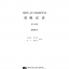 Ten Level Chinese (ระดับ 10) แบบเรียนการฟังข่าว 拾级汉语（第10级）新闻听力 Ten Level Chinese (Level 10): News Listening - Textbook