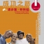 หนังสือเรียนภาษาจีน Road to Success ระดับ Upper Elementary Vol. 1-Listening and Speaking + MP3 成功之路(进步篇):听和说1(附MP3光盘1张)
