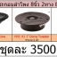 ชุดคิทประกอบลำโพง 8 นิ้ว 2 ทาง Basic-04