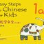 สื่อการสอนภาษาจีน บัตรคำภาษาจีน Easy Steps to Chinese for Kids Word Cards (ชุดภาษาจีน-อังกฤษ) Level-1a 轻松学中文（少儿版）（英文版）词语卡片1a Easy Steps to Chinese for Kids (1a) Word Cards