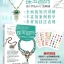 (Pre-order) หนังสือออกแบบและสเก็ตช์ภาพเครื่องประดับจิวเวลรี่ Jewelry Design & Sketching