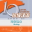 แบบเรียนภาษาจีน Ten Level Chinese (ระดับ 7) การเขียนภาษาจีน 拾级汉语（第7级）写作课本 Ten Level Chinese (Level 7) Writing Textbook
