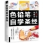 (Pre-order) หนังสือสอนระบายสีไม้ คัมภีร์ฉบับเรียนรู้ด้วยตัวเอง self-study
