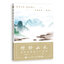 (Pre-order) หนังสือสอนวาดภาพสไตล์จีน "ภูเขา-แม่น้ำ"