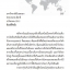 หนังสือทีละก้าวรอบโลก (ชุด 2 เล่ม) / รศ.ดร.ประทุม ม่วงมี เขียน