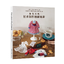 (ลดราคา-มีรอยจากการขนส่ง) หนังสือ Doll Coordinate Recipes for NEW RETRO STYLE