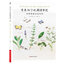 (Pre-order) หนังสือแบบปักผ้า STITCH DIARY OF FOUR SEASONS ของ Kasuko Aoki