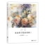 (Pre-order) หนังสือรวมผลงานภาพวาดสีน้ำของ Nagayama Yuko เล่ม 1 "Hui Shou"