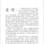 หนังสือการวิจัยเชิงพลวัตเกี่ยวกับการสอนภาษาจีนในสหรัฐอเมริกา: อดีตปัจจุบันและอนาคต 美国汉语教学动态研究 Chinese Teaching in America: An Analysis of Its Past, Present and Future