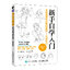 (ลดราคา-มีรอยจากการขนส่ง) หนังสือเทคนิควาดการ์ตูนระดับเริ่มต้น