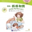 หนังสืออ่านนอกเวลาภาษาจีนชุดครอบครัวของฉัน: (ระดับเบื้องต้น) คุณแม่และฉัน+CD 中文小书架—汉语分级读物（入门级）:现代故事 家庭 妈妈和我（含1CD-ROM） Chinese Graded Reader: (Beginner) Family-My Mum & I+CD