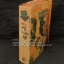ตามรอยดร.ฟูแมนจู (The Trail of Fu Manchu) แปลโดยรักเรียน-วิทยา สนพ.โอเดียนสโตร์ พศ2506 **หนึ่งในงานน่าเก็บของแซกซ์.โรห์เมอร์ เริ่มหายาก**