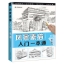 (Pre-order) หนังสือสอนสเก็ตช์ภาพ Landscape
