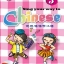 แบบเรียนภาษาจีนสำหรับเด็ก Sing Your Way to Chinese เล่ม 3+CD 说说唱唱学汉语3+CD Sing Your Way to Chinese Vol. 3+CD หนังสือเรียนภาษาจีนสำหรับเด็กเล็ก เรียนภาษาจีนจากการร้องเพลง มีพินอิน คำแปลภาษาอังกฤษ