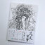 (Pre-order) หนังสือวาดภาพสไตล์จีน Line Drawing Cartoon 花天尘梦