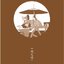 หนังสือเรื่องราวประวัติศาสตร์จีน อ่านนอกเวลาภาษาจีน Homeland China·Chinese Culture Graded Reading 家园中国·中华文化分级阅读 : 历史故事 Homeland China·Chinese Culture Graded Reading Historical Stories