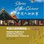 แบบเรียนภาษาจีน Stories of the Chinese เล่ม 2 中国人的故事——中级汉语精视精读·课本（下）Stories of the Chinese : Intensive Audiovisual & Reading Course of Intermediate Chinese 2