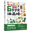 (Pre-order) หนังสือสอนระบายสี 6 steps ภาพทั่วไป ด้วย Oil Pastels