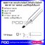 900M-T-5C ปลายหัวแร้งบัดกรี ใช้กับหัวแร้งบัดกรี 936 937 907 HAKKO และยี่ห้อรุ่นที่เทียบเท่า