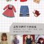 (ลดราคา-มีรอยจากการขนส่ง) หนังสือ Doll Coordinate Recipes for NEW RETRO STYLE