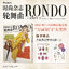 (Pre-order) หนังสือ RONDO-The Ladies' Graphic Magazine, a fictional creation of Hiromi Matsuo