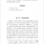 หนังสือประวัติศาสตร์วรรณคดีจีนโบราณโดยสังเขป 中国古代文学简史 A Brief History of Ancient Chinese Literature