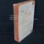 สืบราชการลับ แปลและเรียบเรียงโดยMonsieurXและmonsieurY สนพ.ยุทธโกษ พศ2490 ***ภาพสาวหน้าปกขับเพศมาก ข้อมูลหลักที่สันเล่มอยู่ครบ***