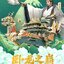 3D จิ๊กซอว์จีน เรือมังกรจีนหยู่หลง 中国风龙舟船模 3D Three Dimensional Puzzle Yulong Dragon Boat Model