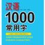 แพคเกจ จัดชุดราคาพิเศษ แบบเรียนภาษาจีน Hanyu Jiaocheng (ฉบับแปลภาษาไทย) เล่ม 1 + เล่ม 2 + หนังสือพจนานุกรม 1000 อักษรจีนที่ใช้บ่อย 汉语1000常用字