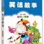 หนังสือนิทานภาษาจีน สำหรับนักเรียนระดับประถมศึกษา 笑话故事（彩图注音版）小学生语文新课标必读丛书 Chinese Joke Story (Pinyin Version) Primary School Students Reading Series หนังสืออ่านนอกเวลาภาษาจีน มาพร้อมคำอ่านภาษาจีน pinyin