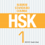 หนังสือคู่มือครู HSK Standard Course ระดับ 1 HSK标准教程1 教师用书 HSK Standard Course 1 Teacher's Book